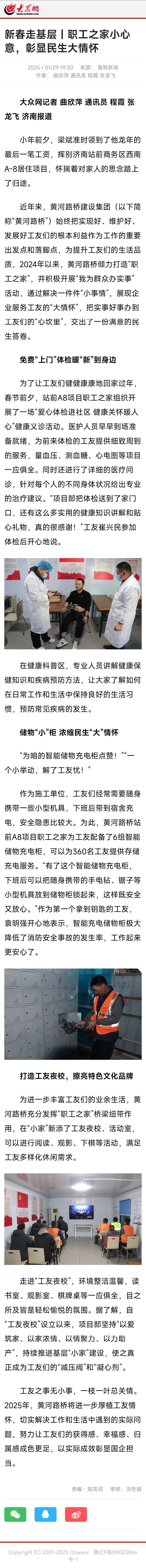 新春走基層丨職工之家小心意，彰顯民生大情懷.jpg